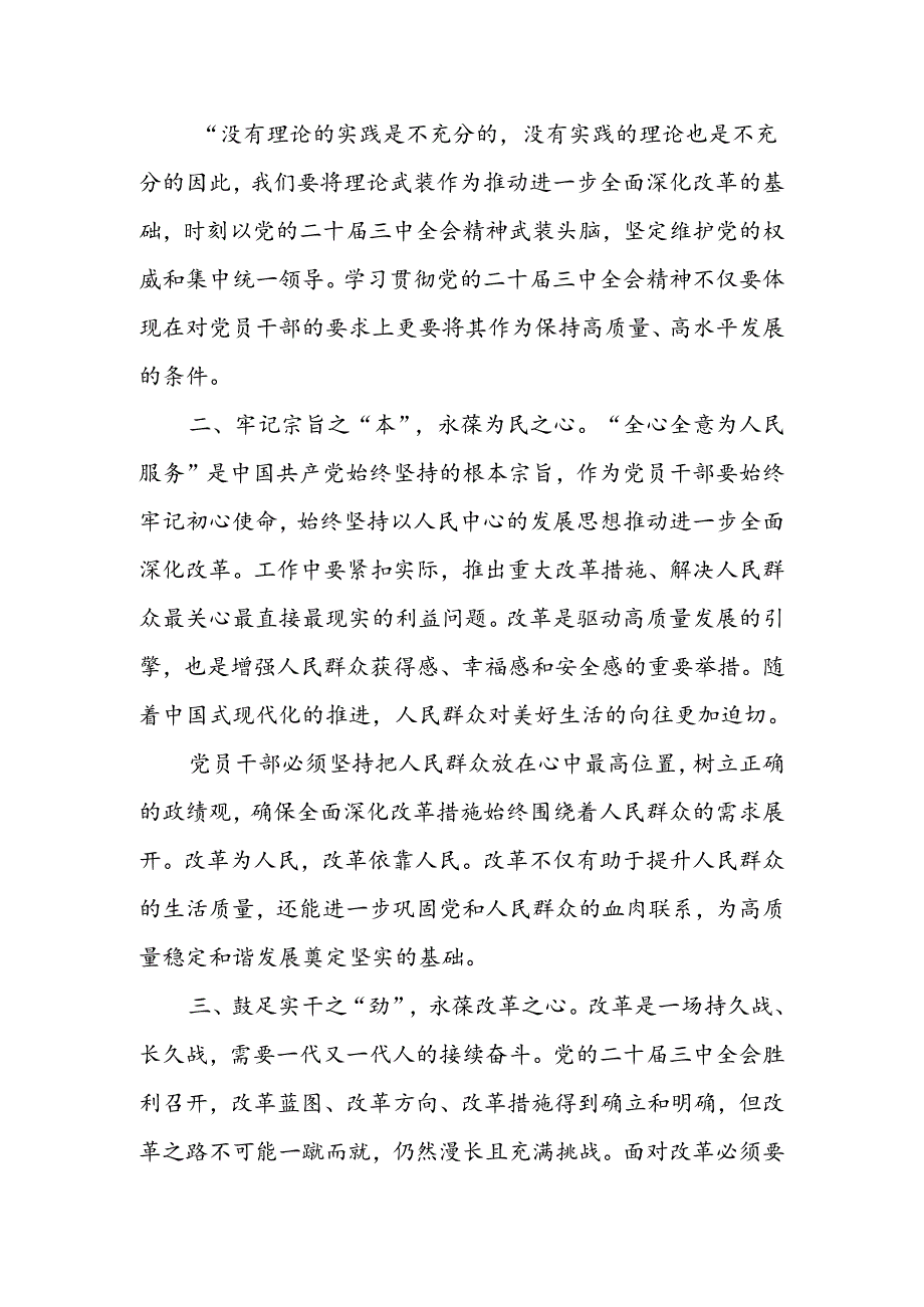 2024年党的二十三中全会精神专题学习研讨交流发言材料心得体会汇编 五篇.docx_第2页