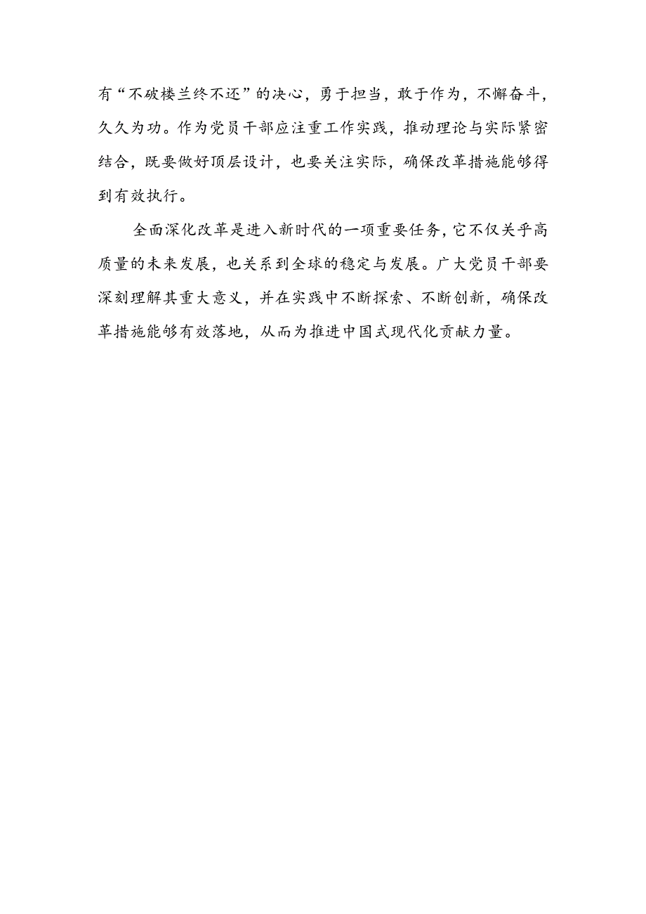 2024年党的二十三中全会精神专题学习研讨交流发言材料心得体会汇编 五篇.docx_第3页
