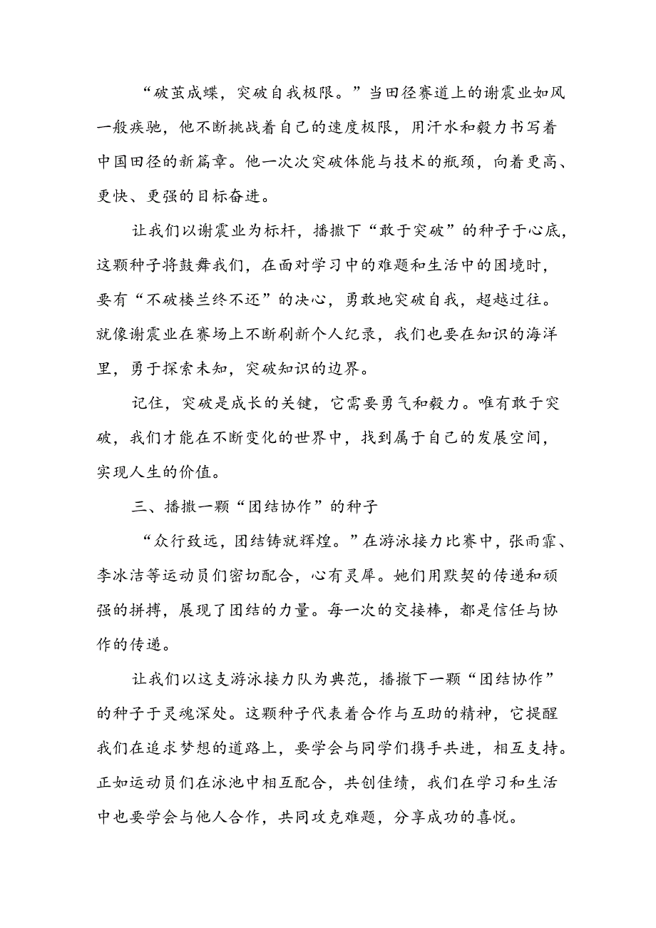 2024年中小学《季开学典礼》校长致辞稿 汇编10份.docx_第2页