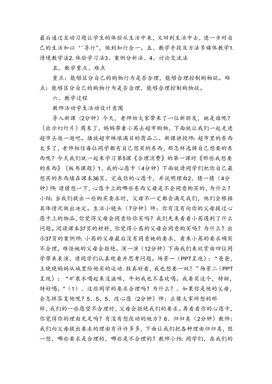 4 《合理消费》 公开课一等奖创新教案（表格式）.docx_第2页