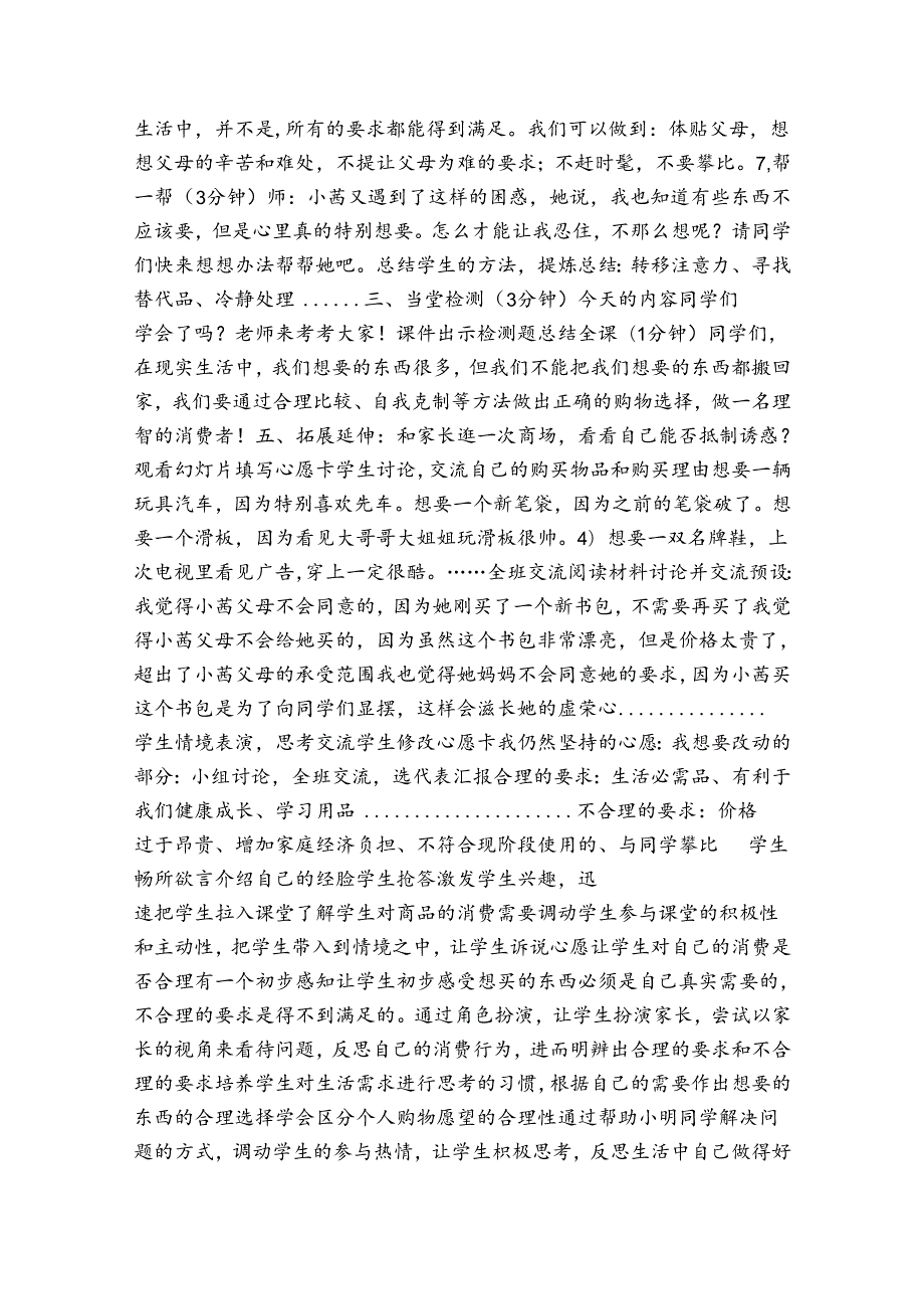 4 《合理消费》 公开课一等奖创新教案（表格式）.docx_第3页