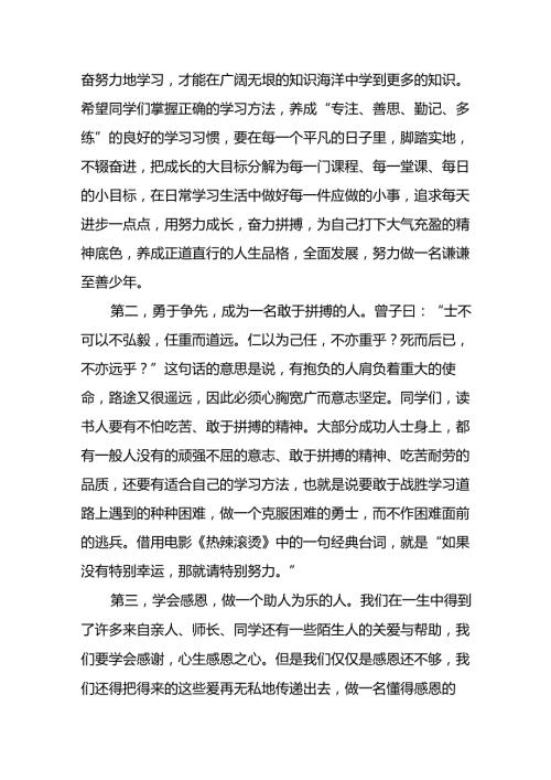 四篇2024季学期开学典礼校长讲话稿.docx