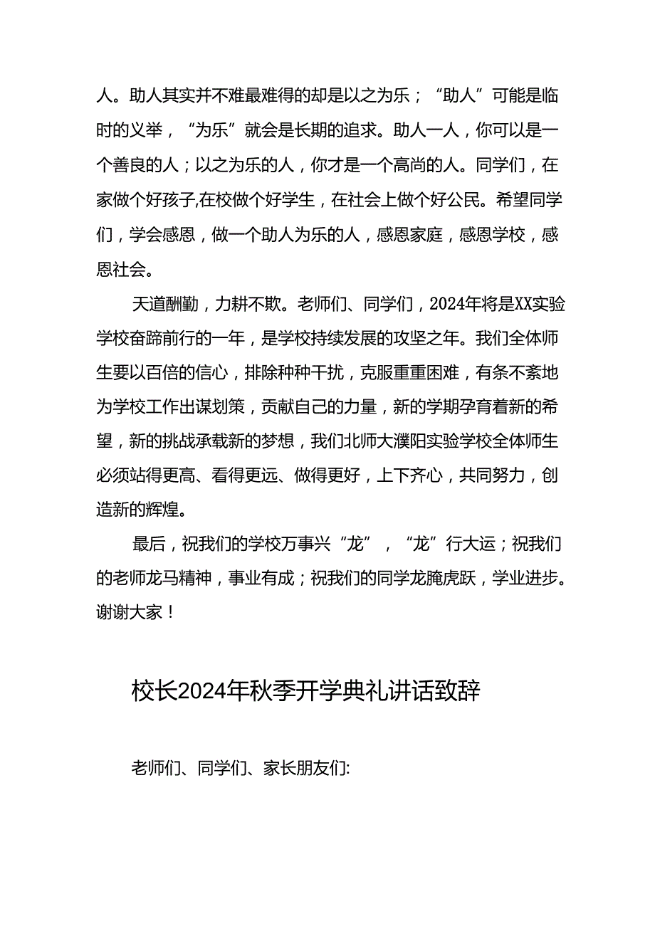 四篇2024季学期开学典礼校长讲话稿.docx_第2页
