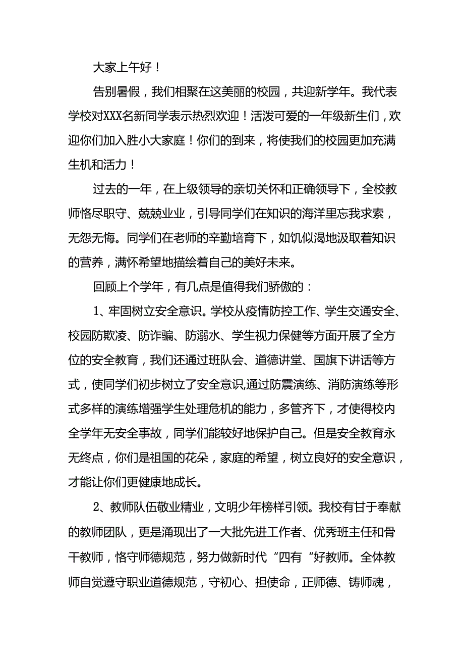 四篇2024季学期开学典礼校长讲话稿.docx_第3页