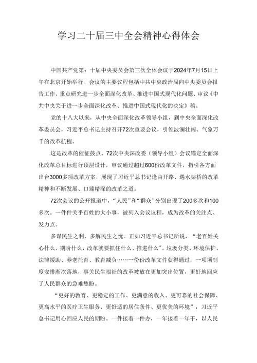 学习二十三中全会精神心得体会1.docx