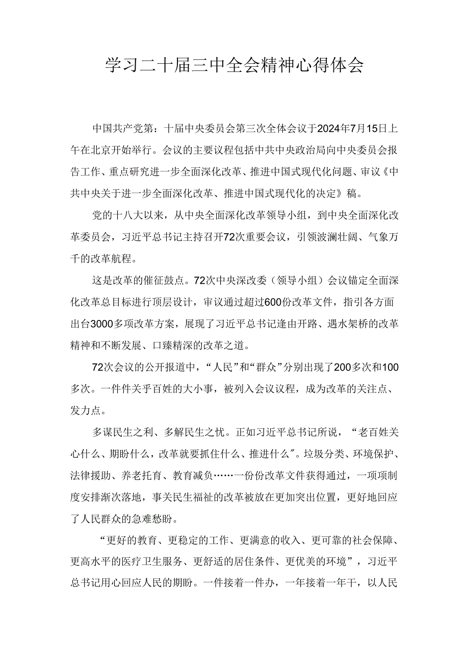 学习二十三中全会精神心得体会1.docx_第1页