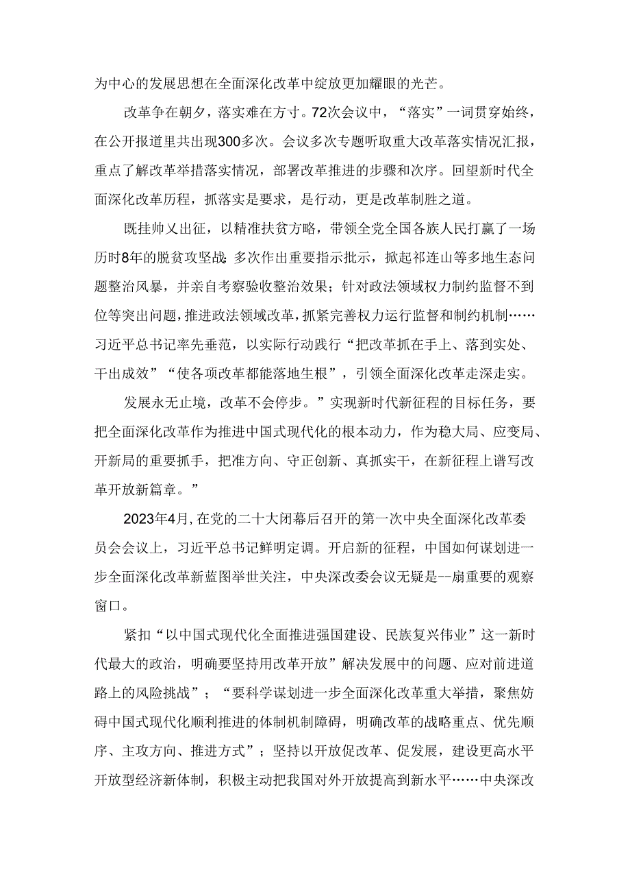 学习二十三中全会精神心得体会1.docx_第2页