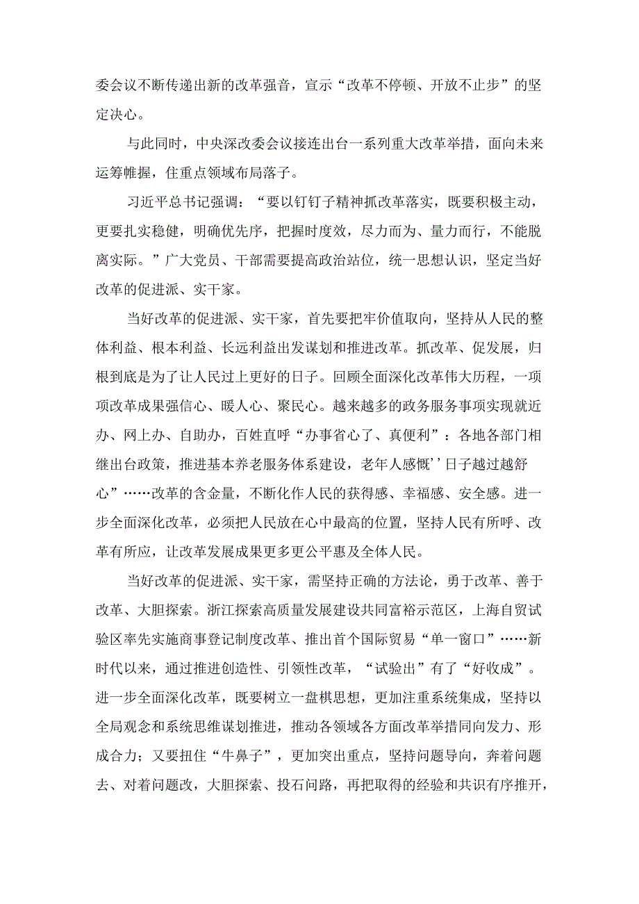 学习二十三中全会精神心得体会1.docx_第3页