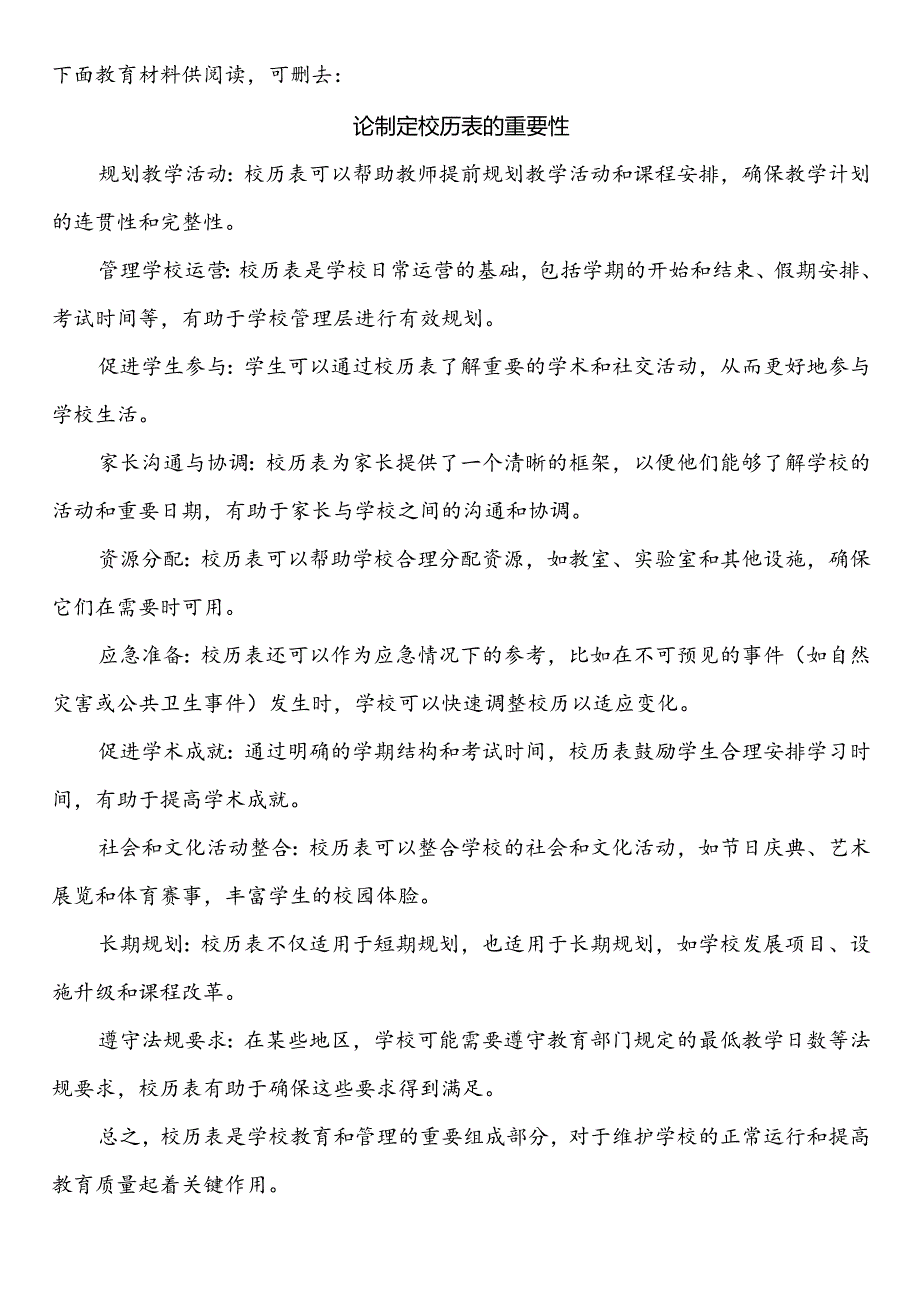 全国中小学校20242025学季学期第一学期校历表工作日历表江苏（word可编辑模板）.docx_第2页