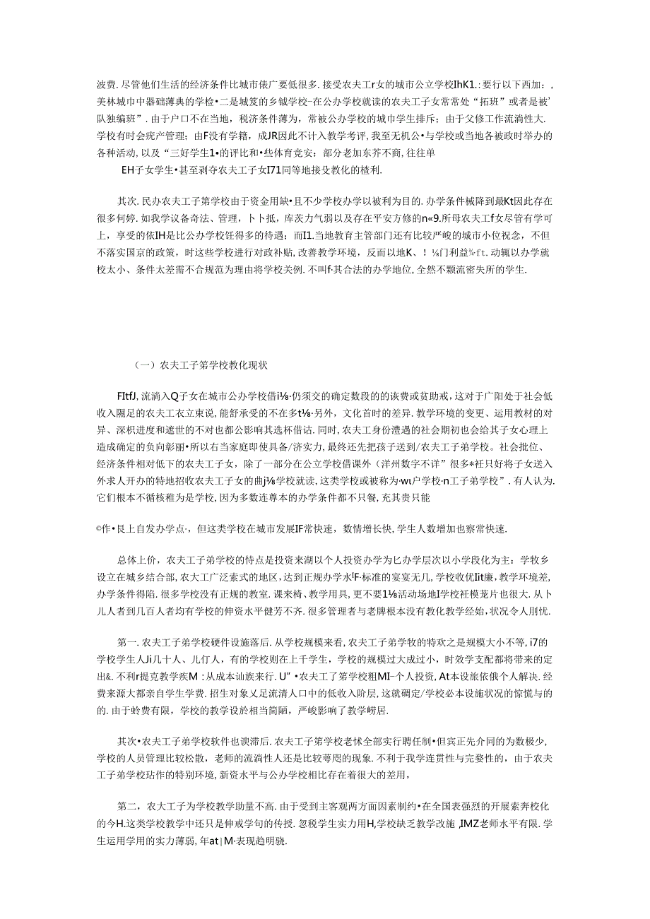 城市农民工子女教育问题研究.docx_第2页