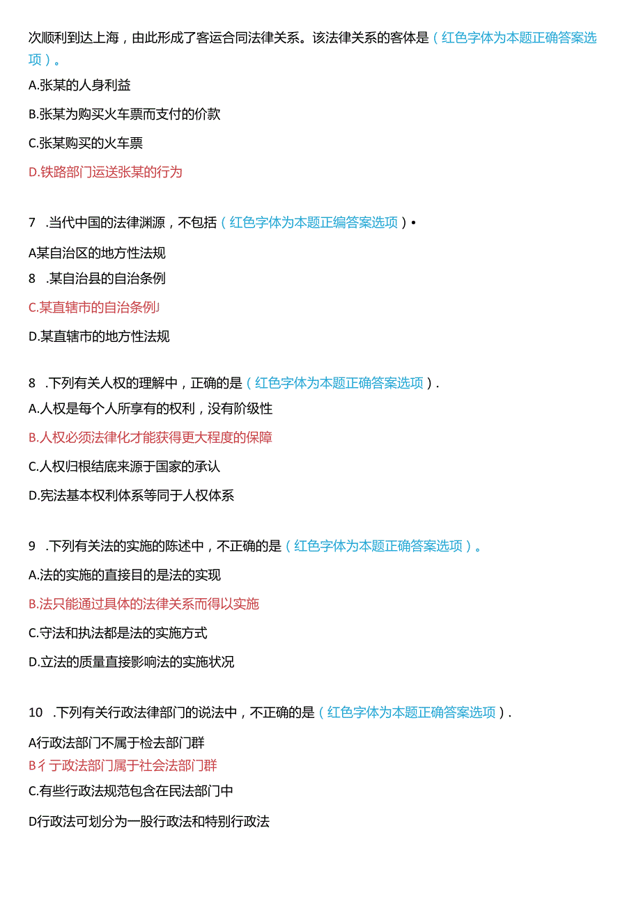6月国家开放大学专科《法理学》期末纸质考试试题及答案.docx_第2页