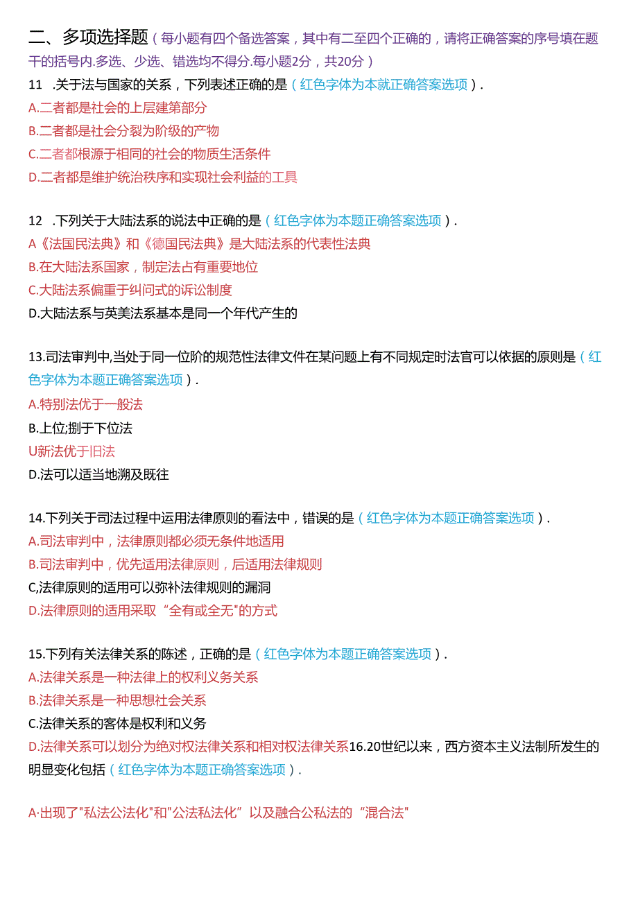 6月国家开放大学专科《法理学》期末纸质考试试题及答案.docx_第3页