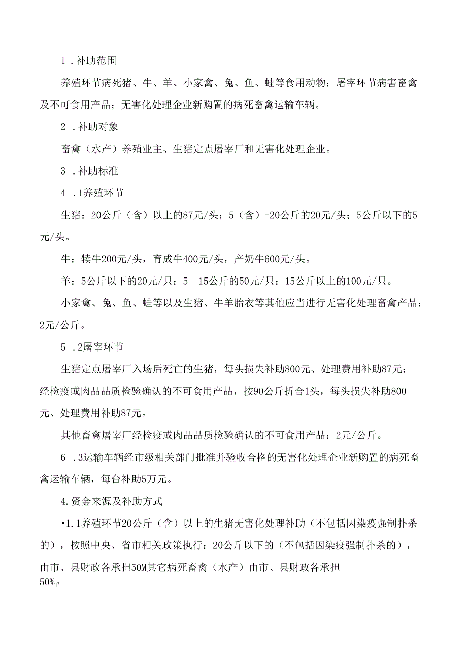 成都市农业农村局关于印发成都市病死畜禽集中无害化处理工作实施方案的通知.docx_第3页