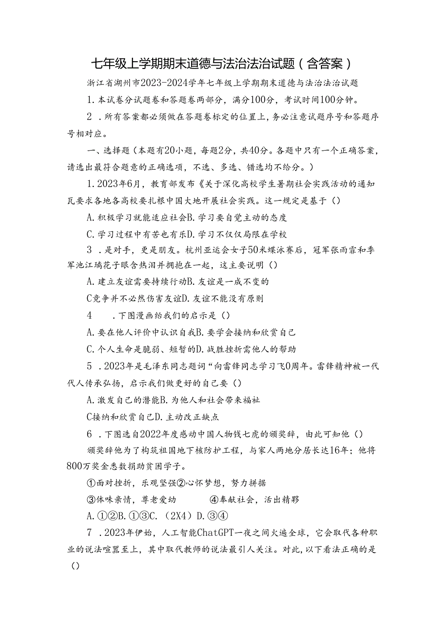 七年级上学期期末道德与法治法治试题（含答案）.docx_第1页