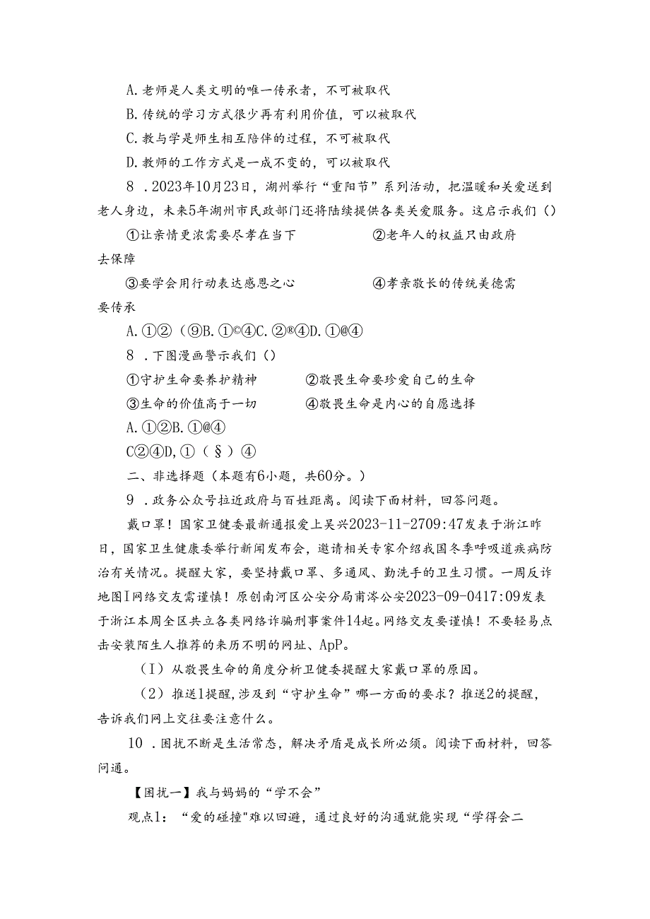 七年级上学期期末道德与法治法治试题（含答案）.docx_第2页