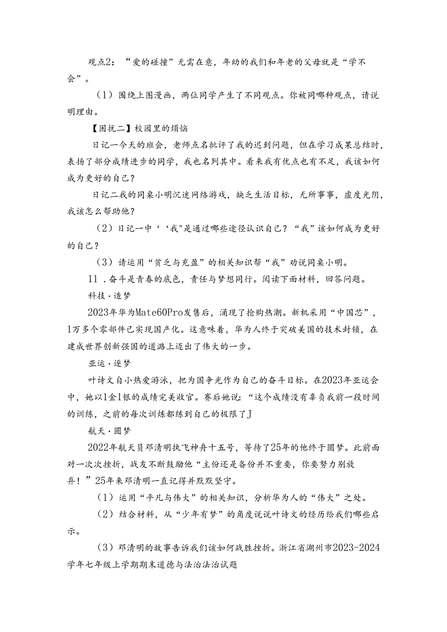 七年级上学期期末道德与法治法治试题（含答案）.docx_第3页
