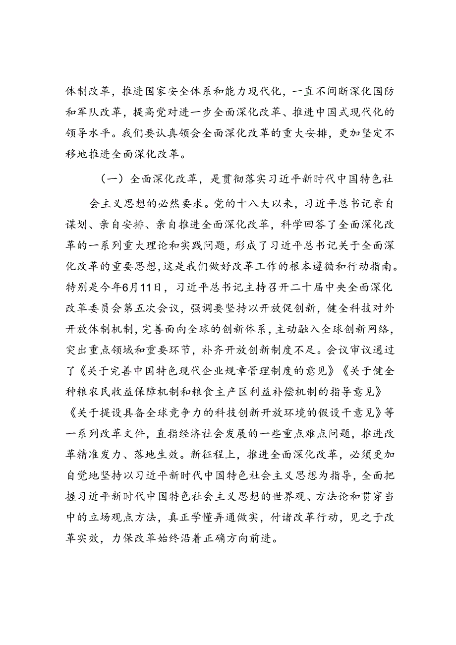 在全省改革工作会议上的讲话(2).docx_第2页