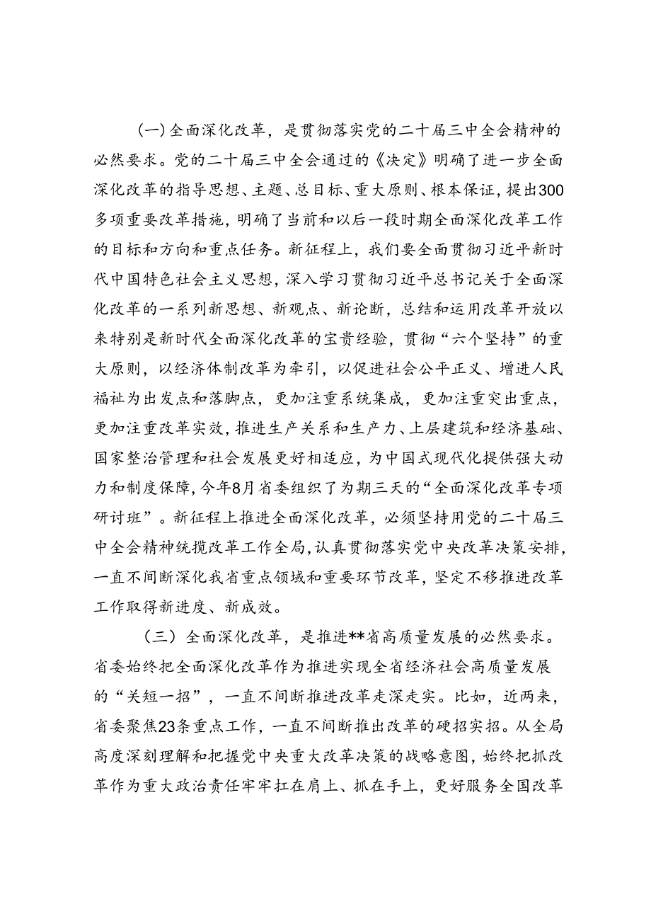 在全省改革工作会议上的讲话(2).docx_第3页