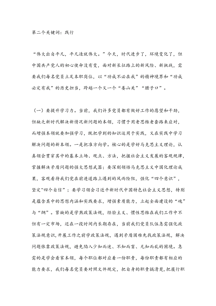 党课：不忘初心践行使命永葆共产党员的先锋本色.docx_第1页
