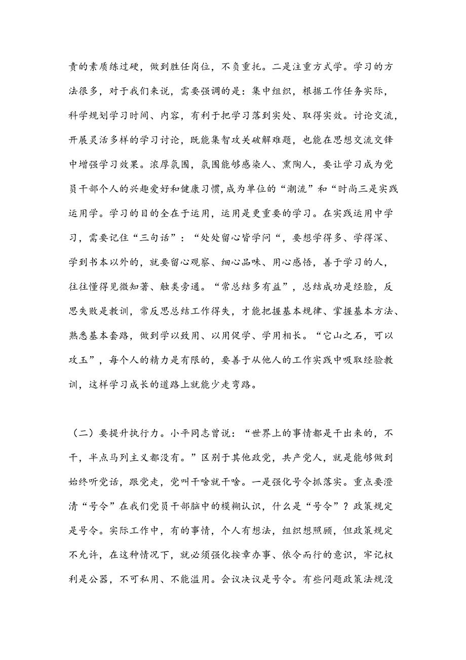 党课：不忘初心践行使命永葆共产党员的先锋本色.docx_第2页