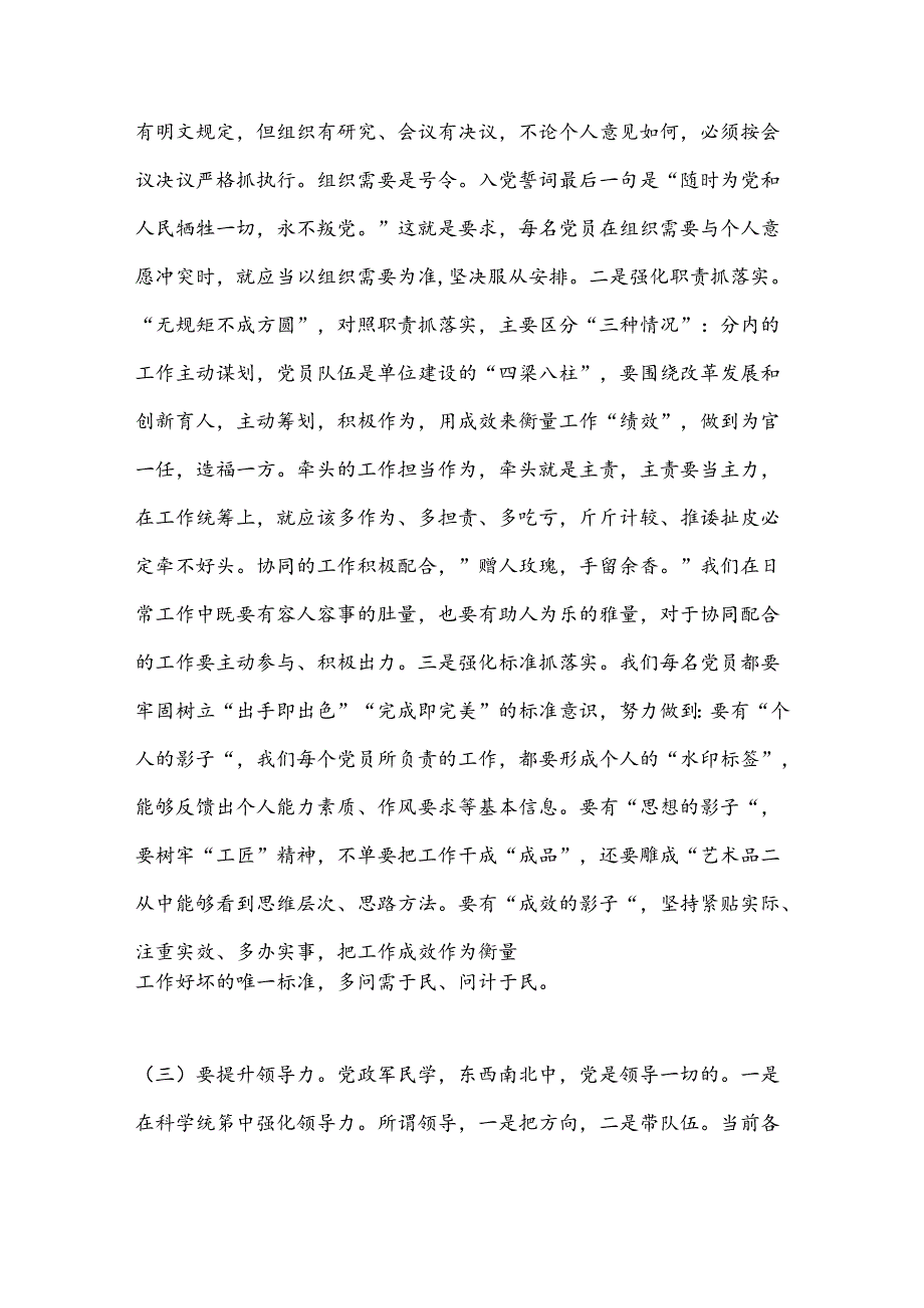 党课：不忘初心践行使命永葆共产党员的先锋本色.docx_第3页