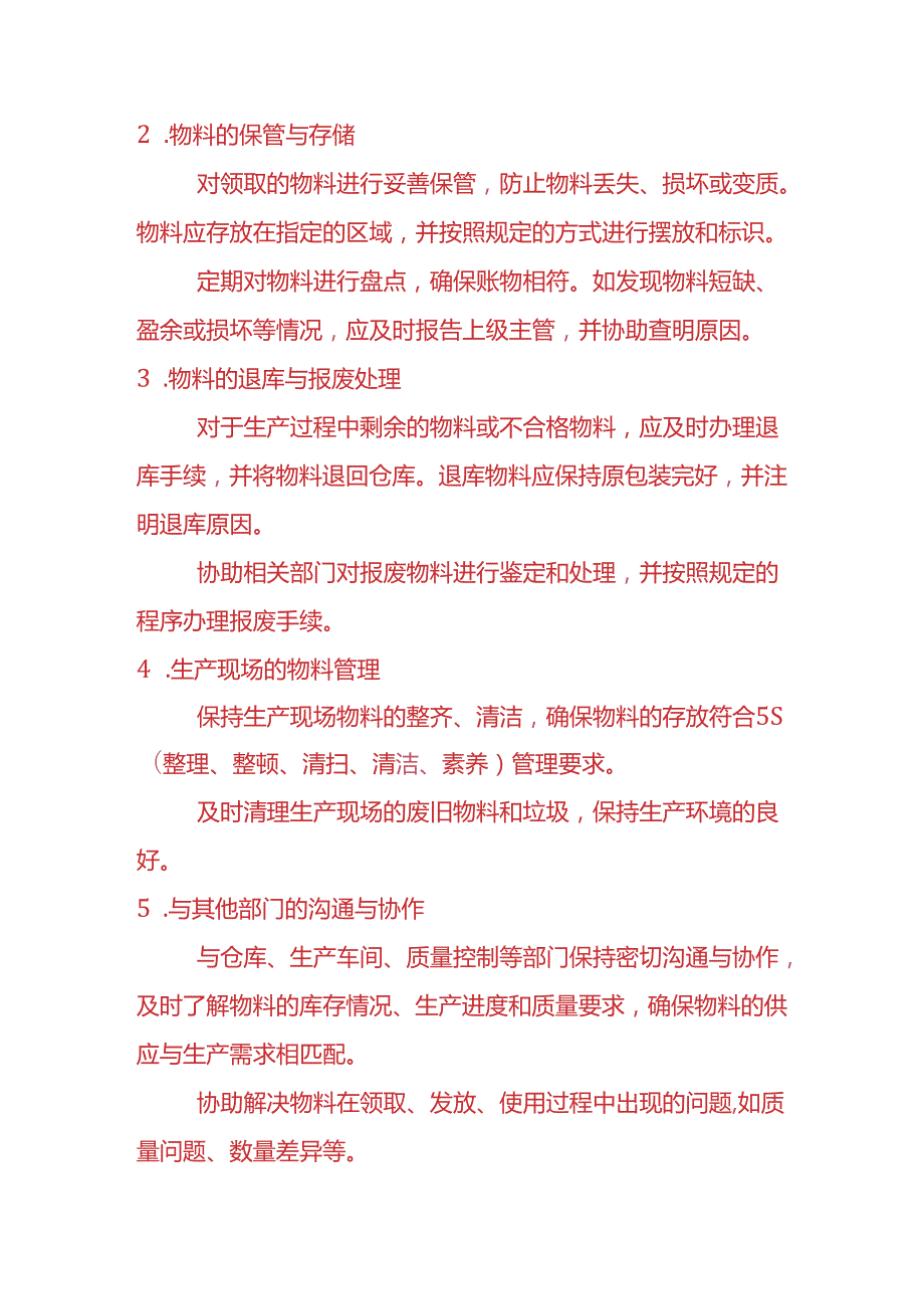 企业管理物料员管理制度.docx_第2页