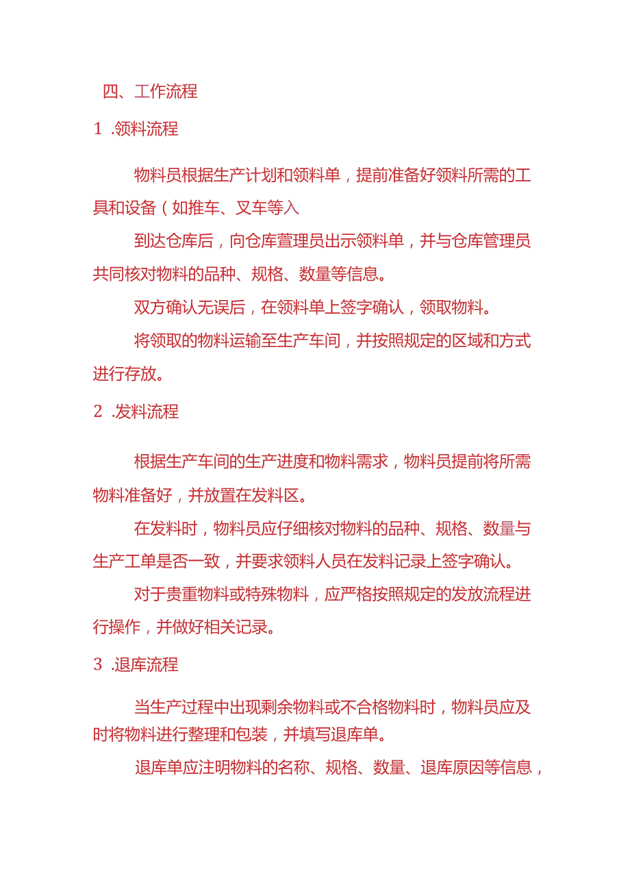 企业管理物料员管理制度.docx_第3页