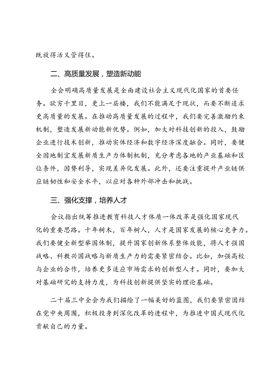 党员干部集体学习2024年二十三中全会精神心得体会研讨发言心得体会10篇.docx_第2页