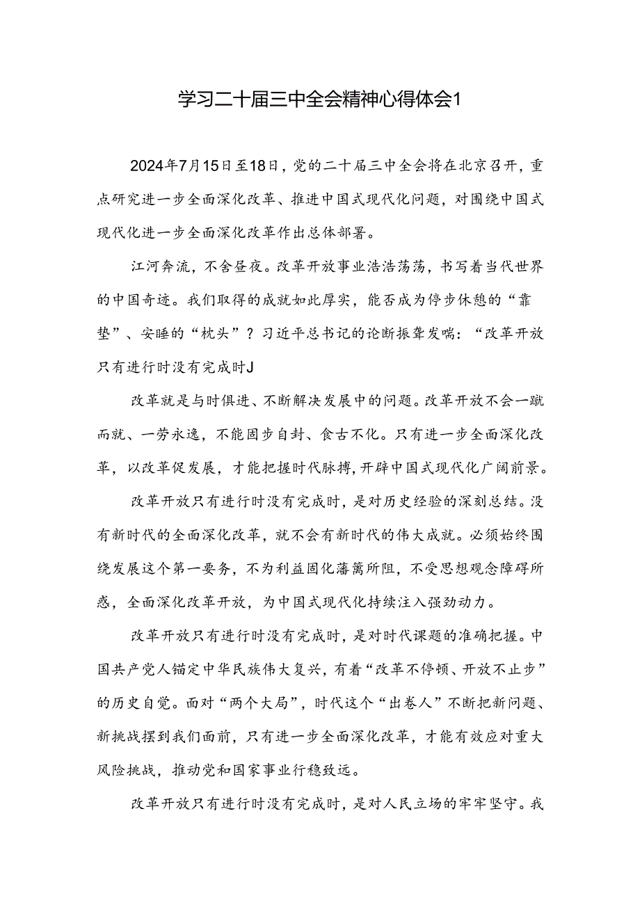 党员干部学习贯彻二十三中全会精神心得体会感想2篇.docx_第1页