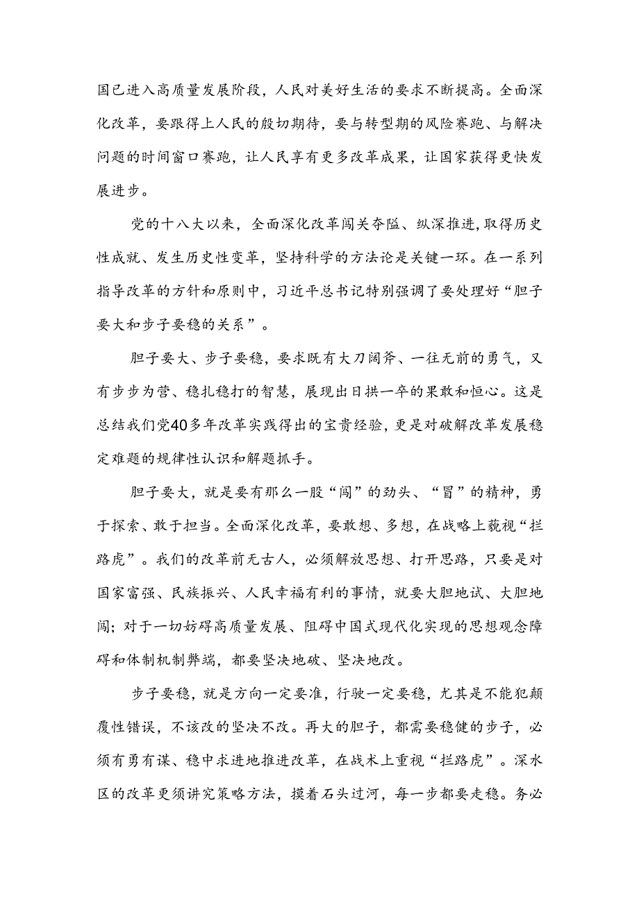 党员干部学习贯彻二十三中全会精神心得体会感想2篇.docx_第2页