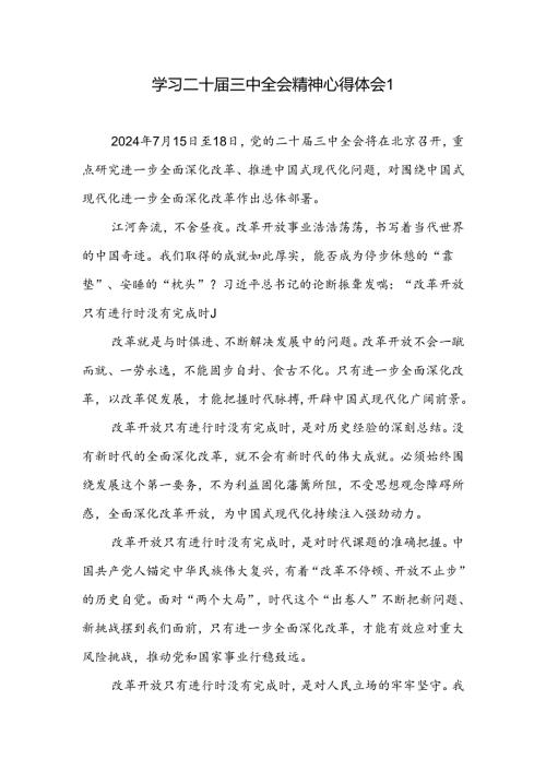 党员干部学习贯彻二十三中全会精神心得体会感想2篇.docx