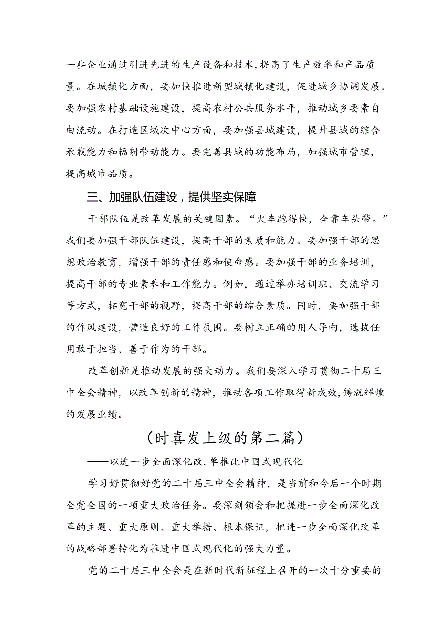 （九篇）2024年《中共中央关于进一步全面深化改革、推进中国式现代化的决定》学习心得体会.docx_第2页