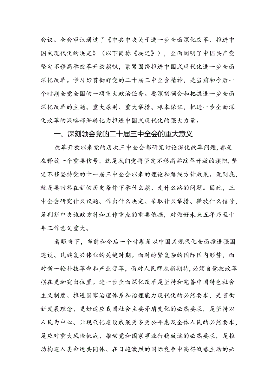 （九篇）2024年《中共中央关于进一步全面深化改革、推进中国式现代化的决定》学习心得体会.docx_第3页