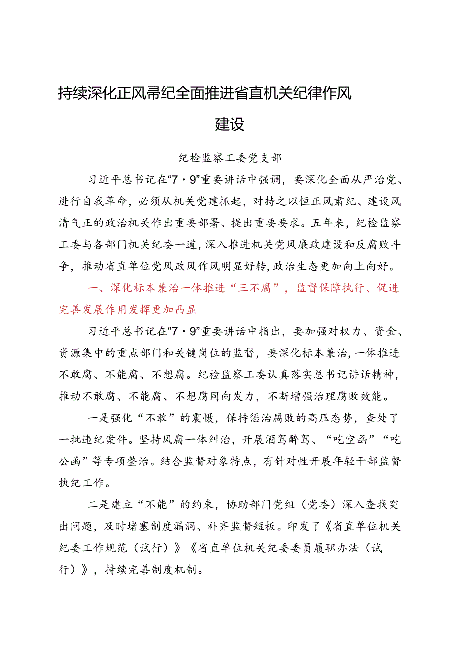 某省直机关工委“学讲话、谈变化话感悟、谋提升”研讨活动发言材料汇编.docx_第2页