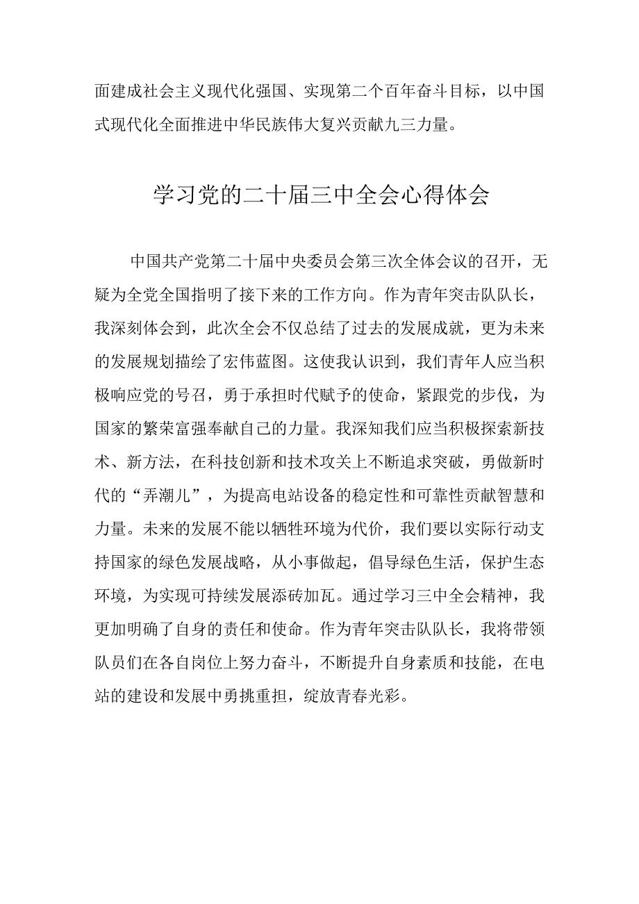 2024年学习党的二十三中全会心得体会 （11份）.docx_第3页