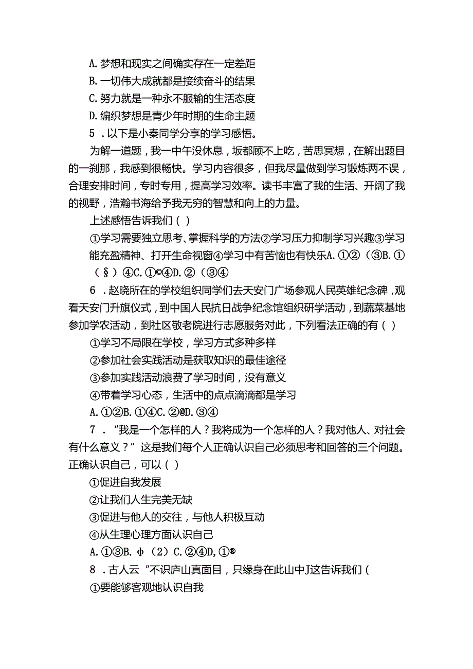 七年级上学期期中道德与法治试题（原卷+含答案）1.docx_第2页