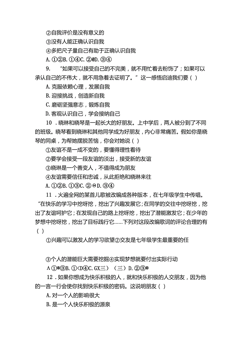 七年级上学期期中道德与法治试题（原卷+含答案）1.docx_第3页