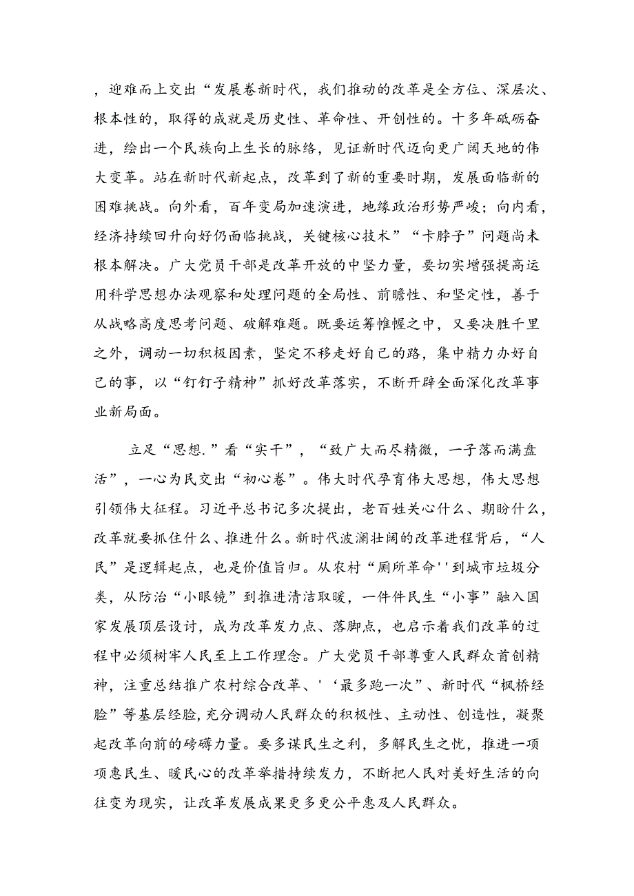 有关围绕2024年党的二十三中全会公报的讲话提纲9篇汇编.docx_第2页