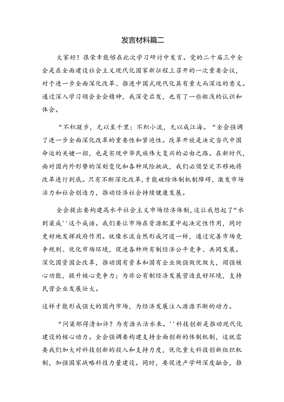 有关围绕2024年党的二十三中全会公报的讲话提纲9篇汇编.docx_第3页