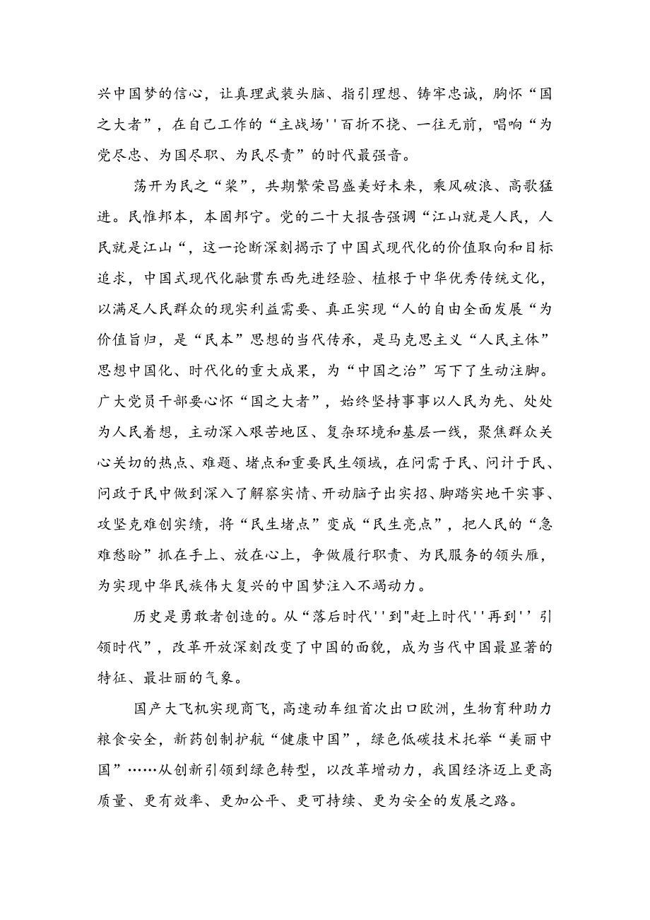 2024年二十三中全会的发言材料及心得感悟共8篇.docx_第2页