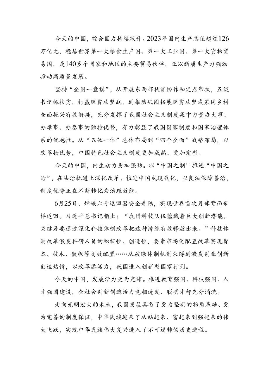 2024年二十三中全会的发言材料及心得感悟共8篇.docx_第3页