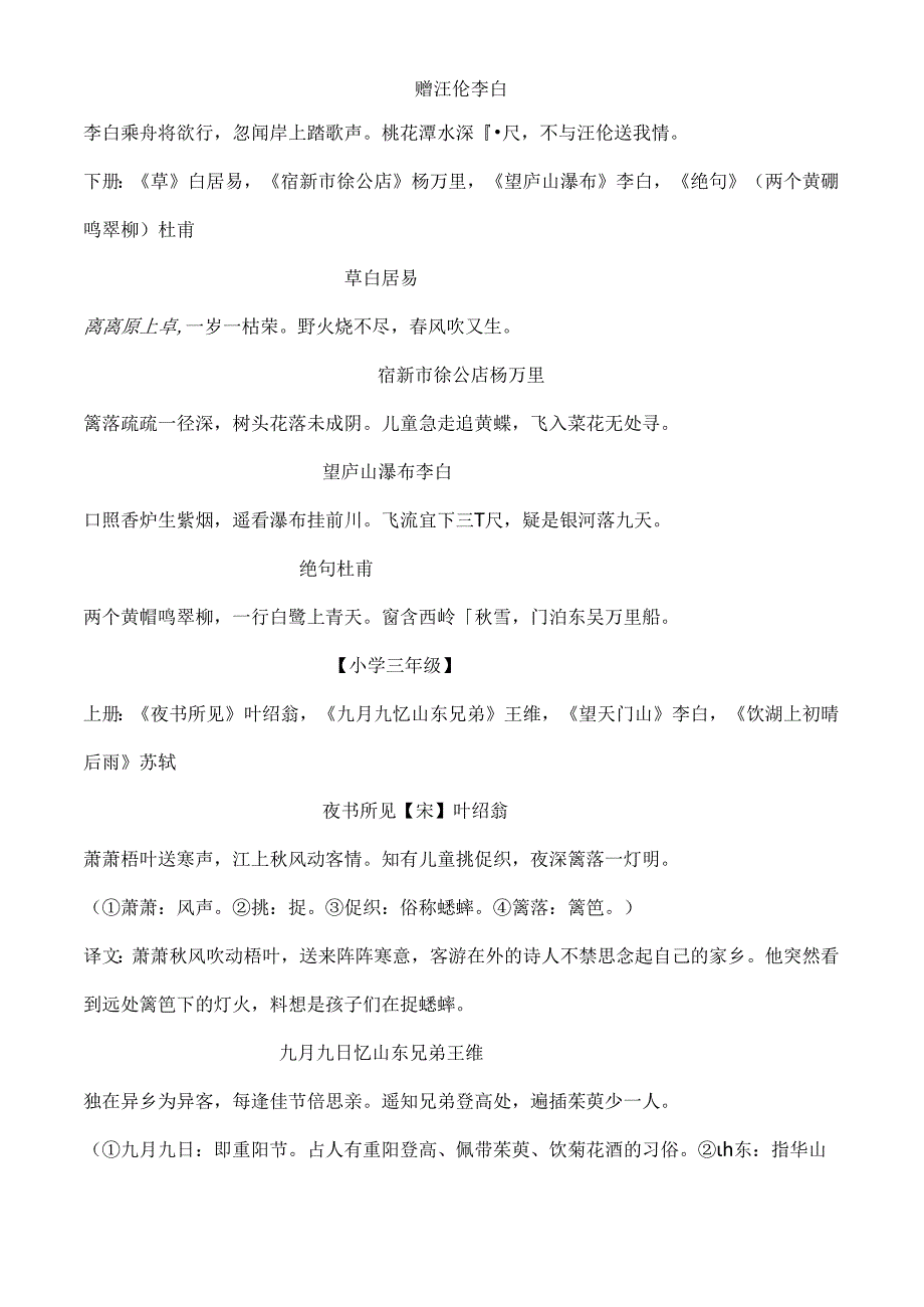 人教版小学古诗词大全[1].docx_第2页