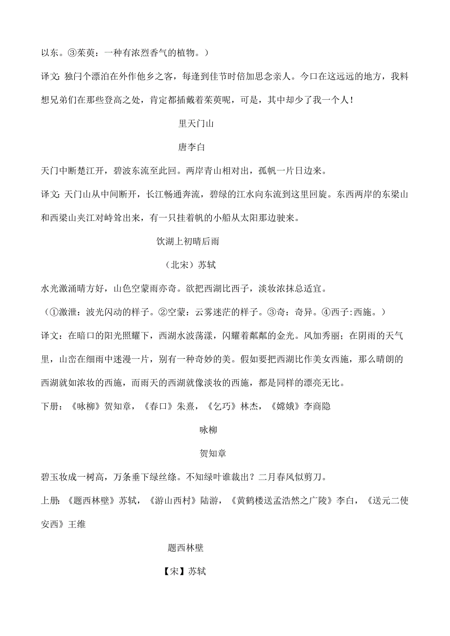 人教版小学古诗词大全[1].docx_第3页