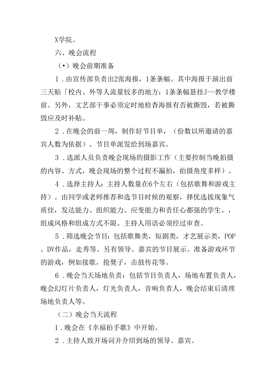 大学生迎新晚会活动方案大全.docx_第2页