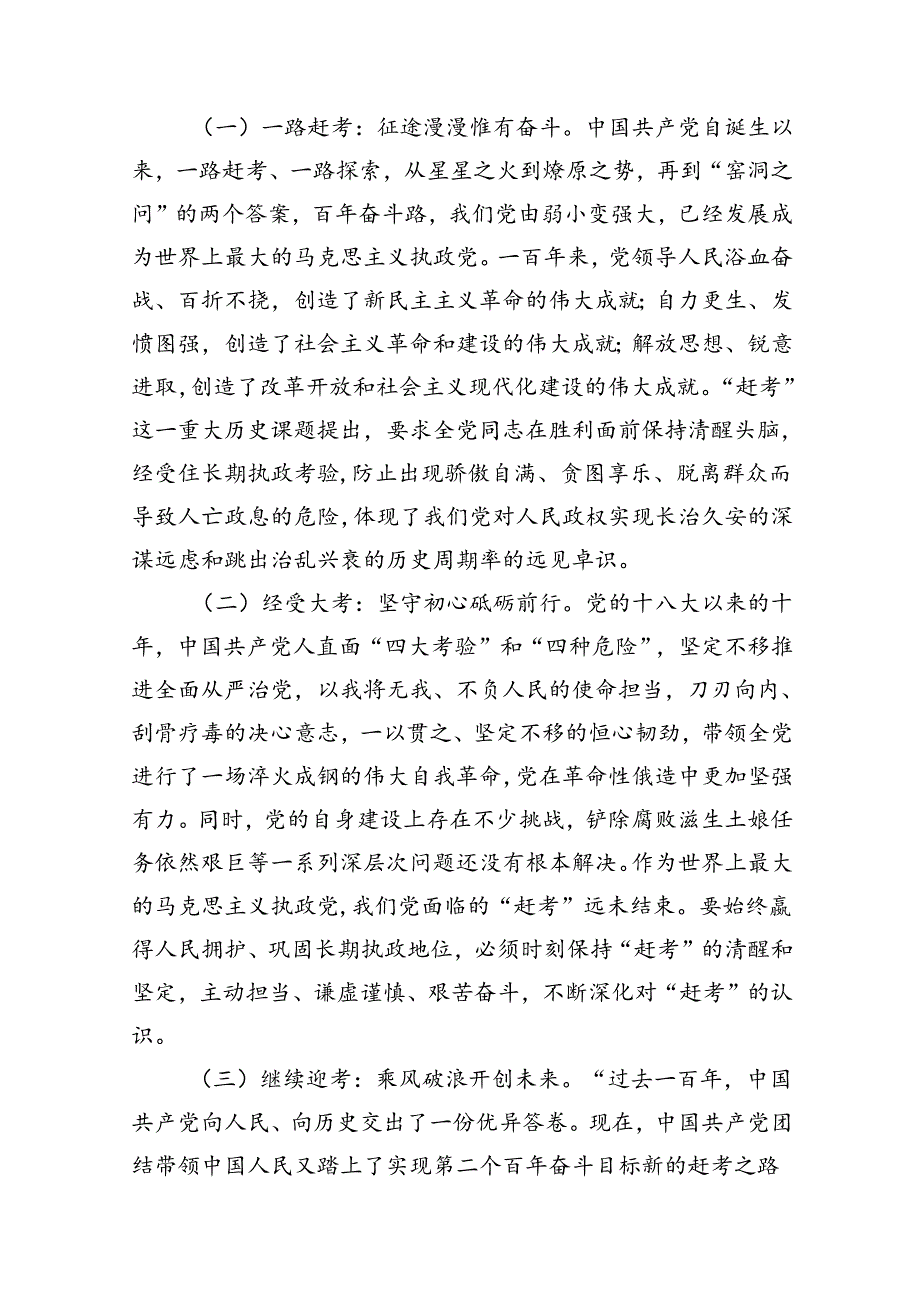 2024年党委书记七一党课讲稿18篇供参考.docx_第3页