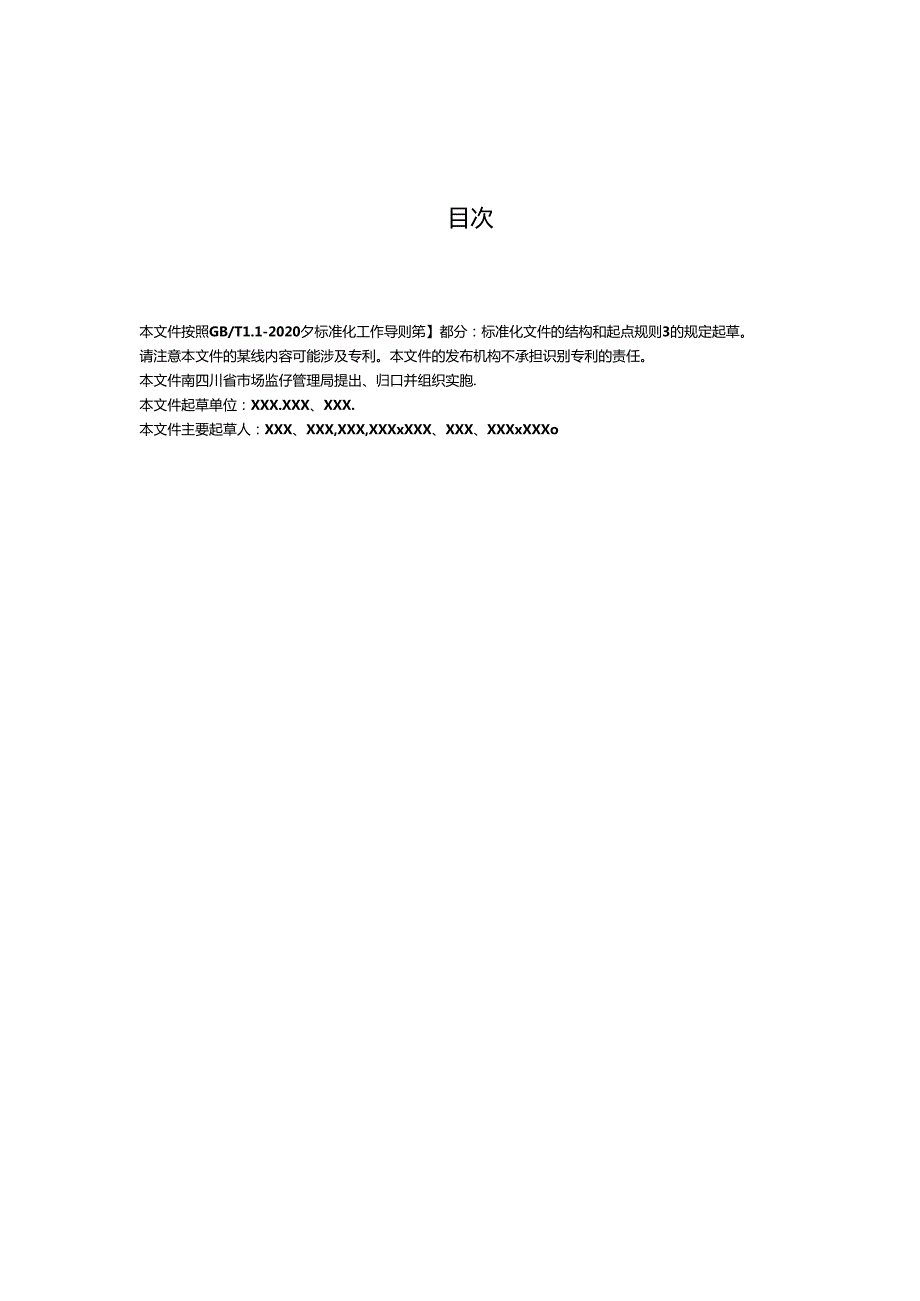 火锅类餐饮服务加工操作规范.docx_第2页