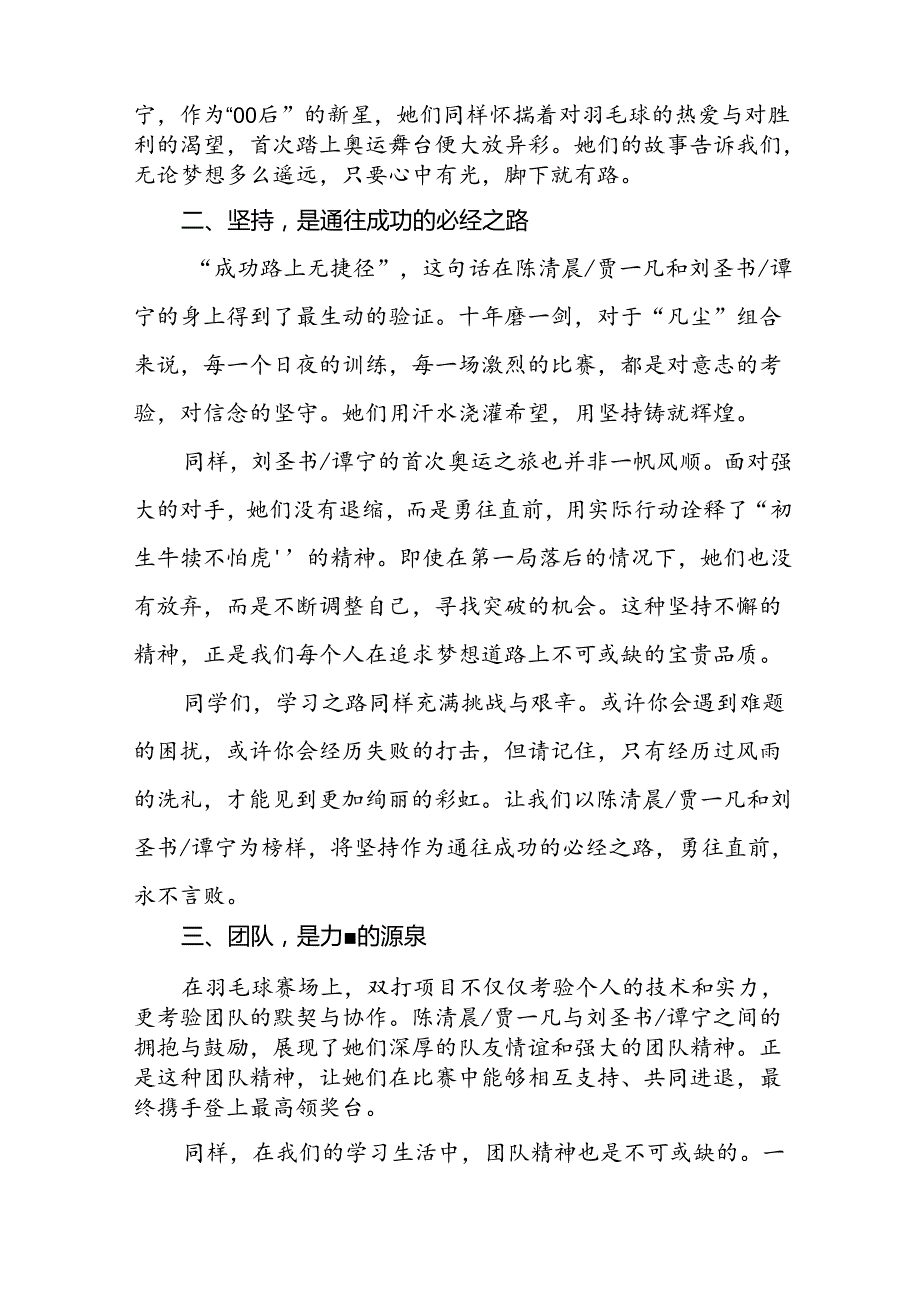 2024年季开学思政课讲话稿(巴黎奥运会)十篇.docx_第2页