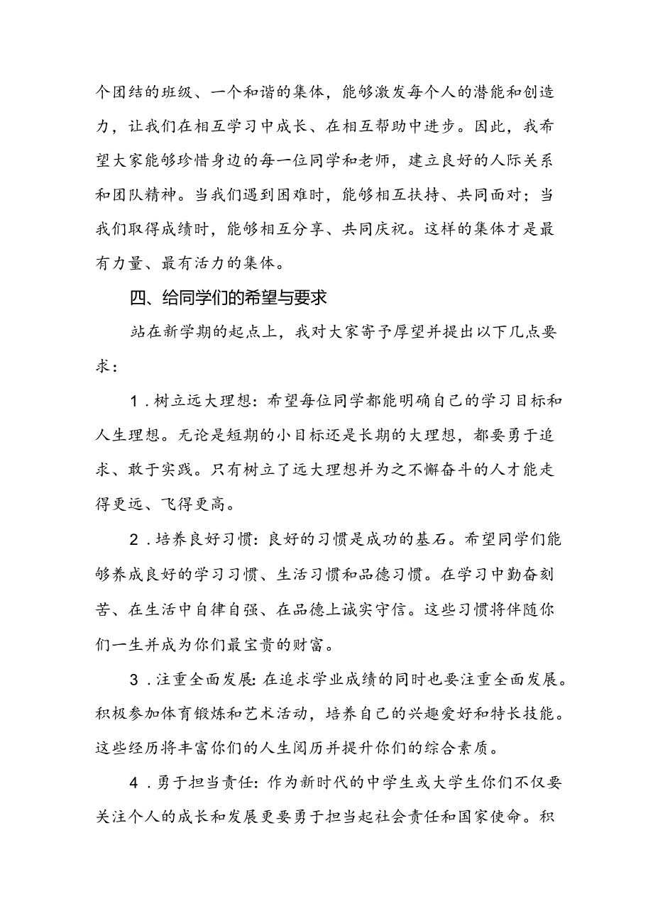 2024年季开学思政课讲话稿(巴黎奥运会)十篇.docx_第3页