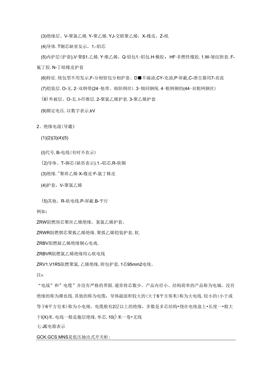 (推荐)电气符号表示大全.docx_第3页