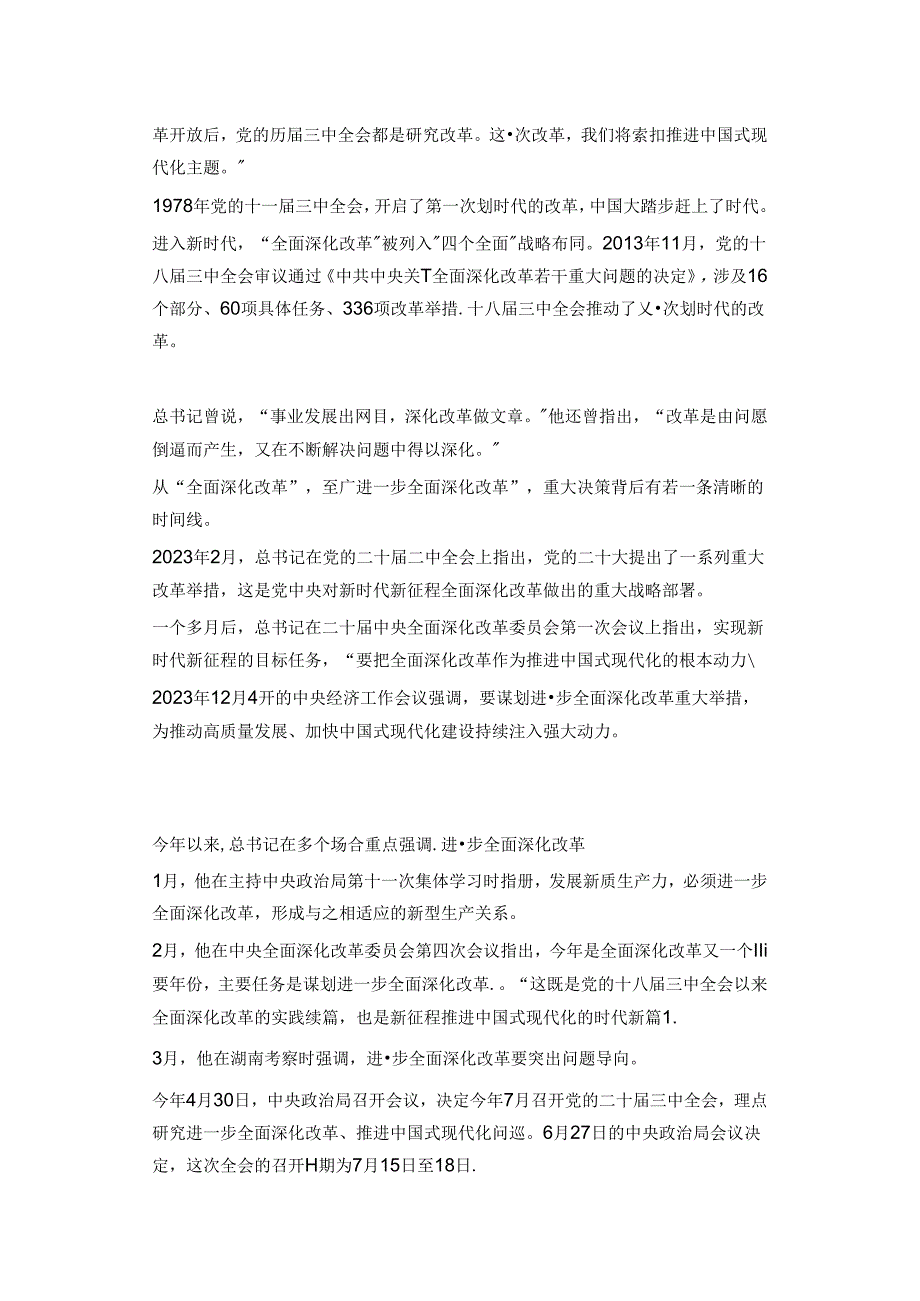 红色精美进一步全面深化改革党的二十三中全会做出哪些重要部署PPT下载(讲稿).docx_第2页